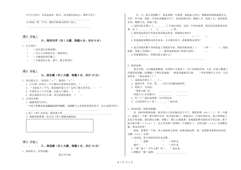 江西省2019年二年级语文下学期综合检测试卷 附解析.doc_第2页