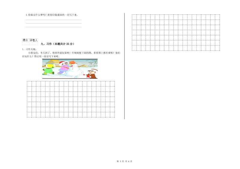 江西省2019年二年级语文下学期综合检测试卷 附解析.doc_第3页