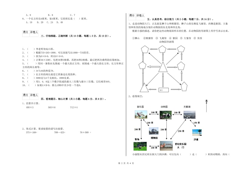 江西省实验小学三年级数学【上册】能力检测试题 附答案.doc_第2页