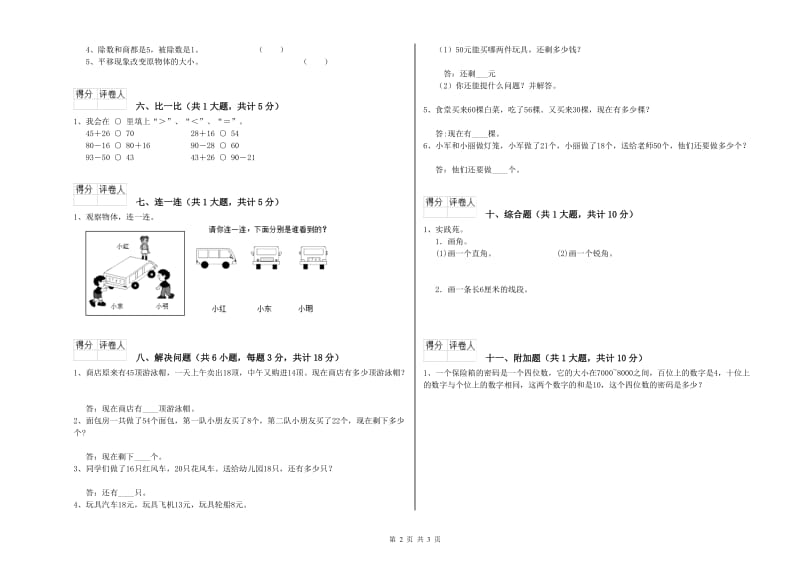 江苏版二年级数学【上册】能力检测试题C卷 含答案.doc_第2页