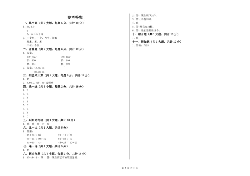 江苏版二年级数学【上册】能力检测试题C卷 含答案.doc_第3页