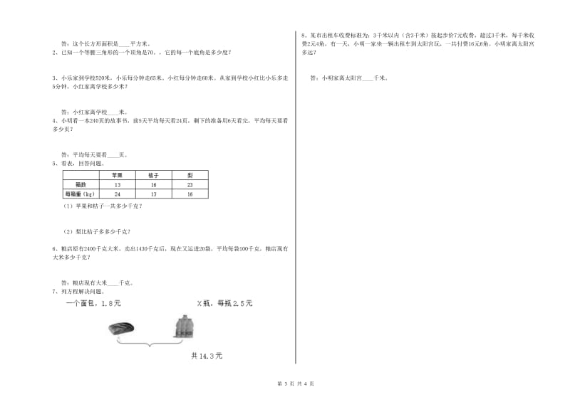 沪教版四年级数学下学期期中考试试题C卷 附解析.doc_第3页