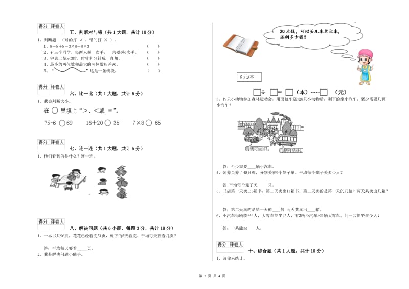 江苏版二年级数学上学期自我检测试卷C卷 附解析.doc_第2页