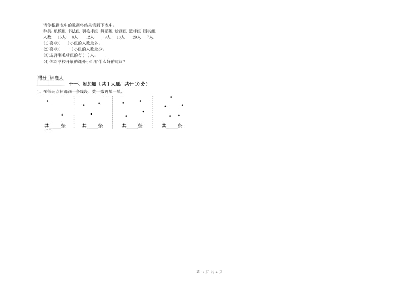 江苏版二年级数学上学期自我检测试卷C卷 附解析.doc_第3页