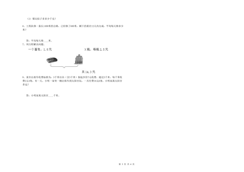 江苏版四年级数学【下册】综合检测试卷A卷 含答案.doc_第3页