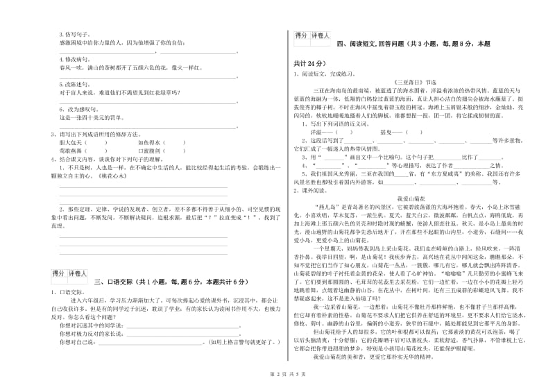 江西版六年级语文下学期模拟考试试题C卷 含答案.doc_第2页