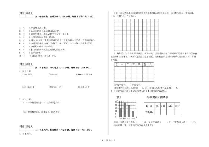 江西版2020年三年级数学【下册】能力检测试卷 附解析.doc_第2页