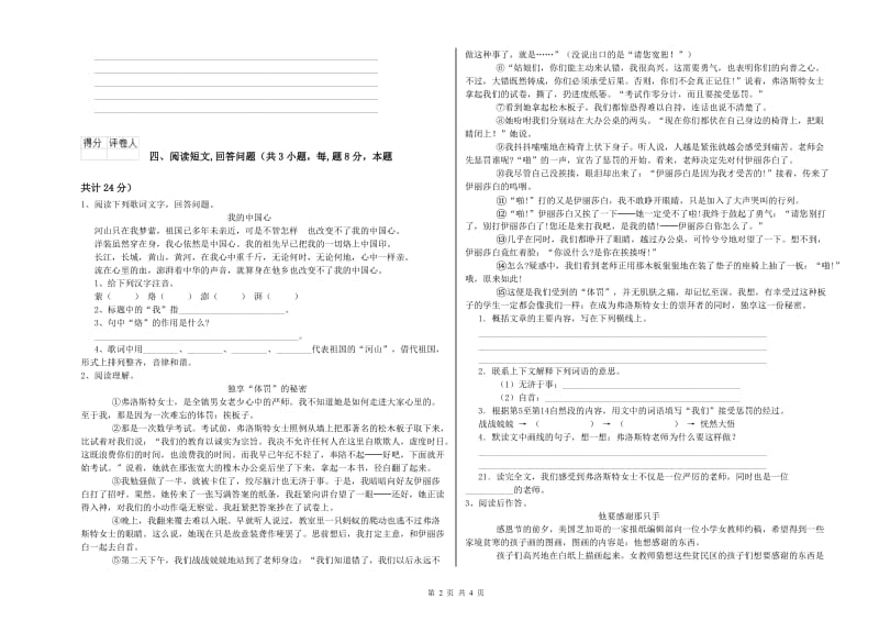 江西版六年级语文下学期每周一练试卷D卷 含答案.doc_第2页