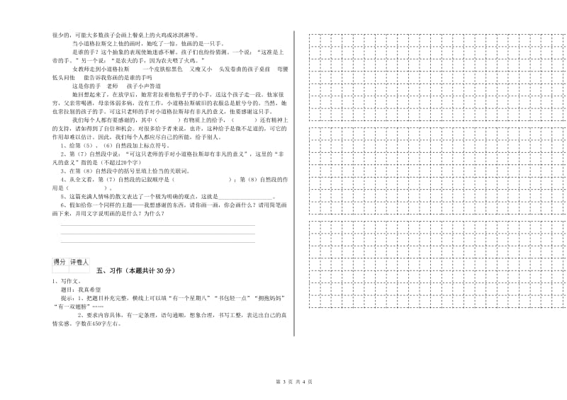 江西版六年级语文下学期每周一练试卷D卷 含答案.doc_第3页