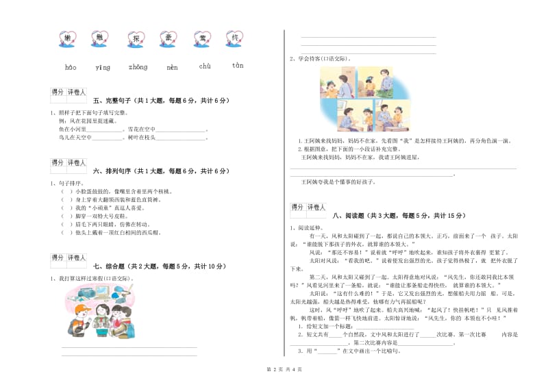 江苏省2020年二年级语文【下册】过关练习试题 附答案.doc_第2页