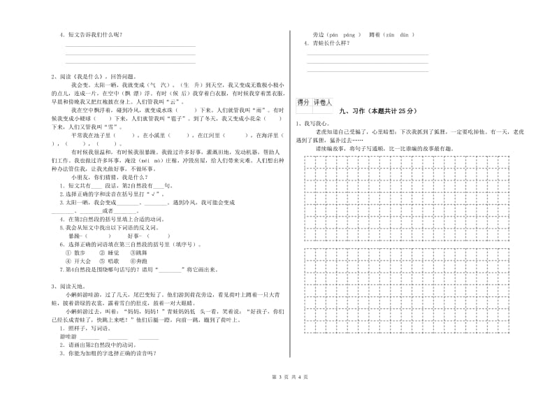 江苏省2020年二年级语文【下册】过关练习试题 附答案.doc_第3页