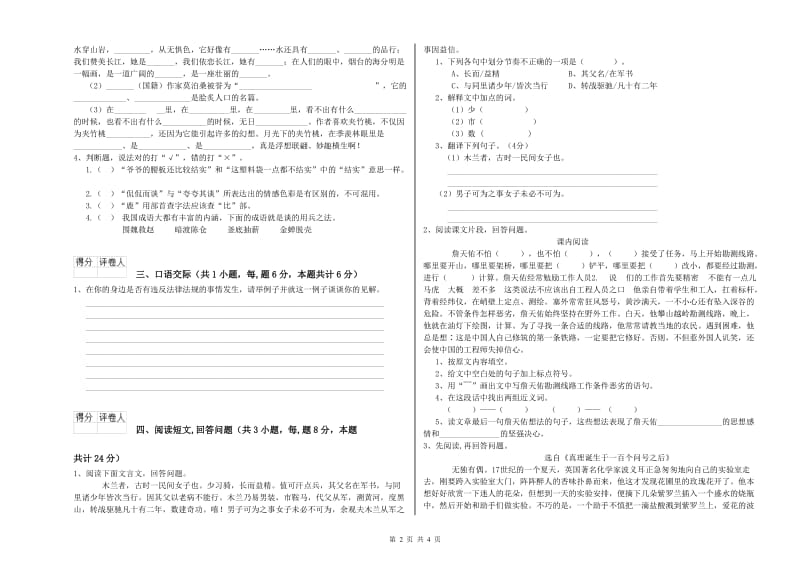 海北藏族自治州实验小学六年级语文【下册】每周一练试题 含答案.doc_第2页