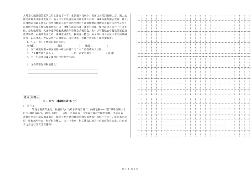 海北藏族自治州实验小学六年级语文【下册】每周一练试题 含答案.doc_第3页