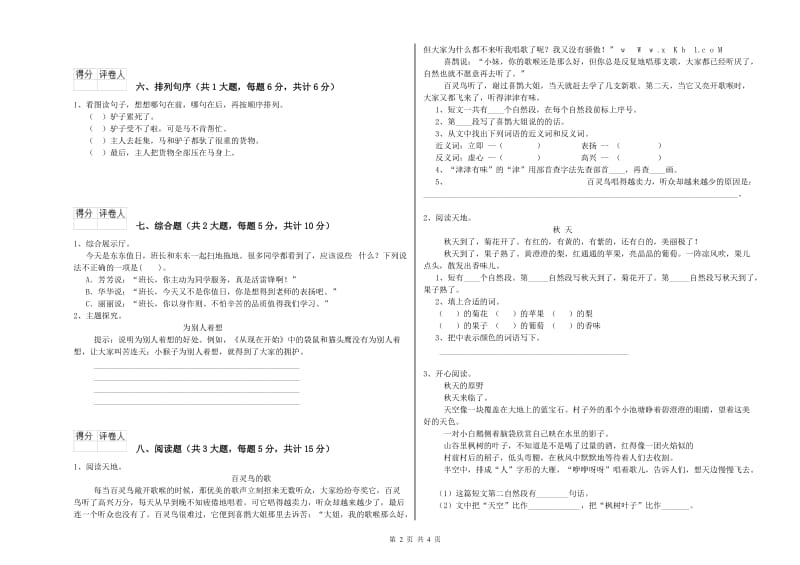 江苏省2019年二年级语文【下册】能力测试试题 附答案.doc_第2页