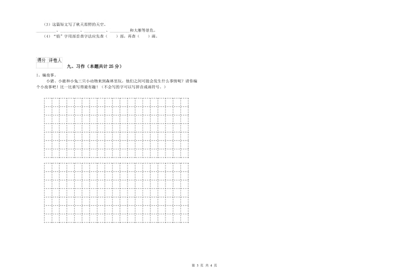 江苏省2019年二年级语文【下册】能力测试试题 附答案.doc_第3页