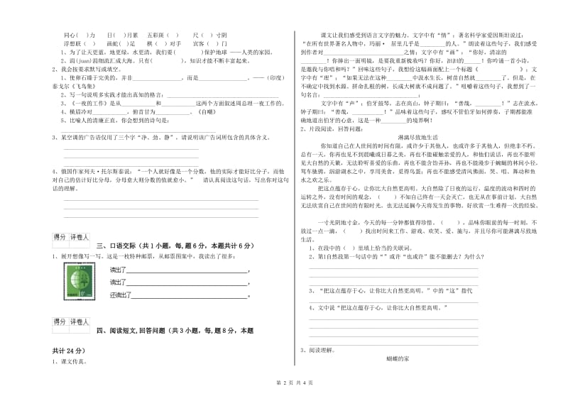 沪教版六年级语文上学期能力测试试卷B卷 附解析.doc_第2页