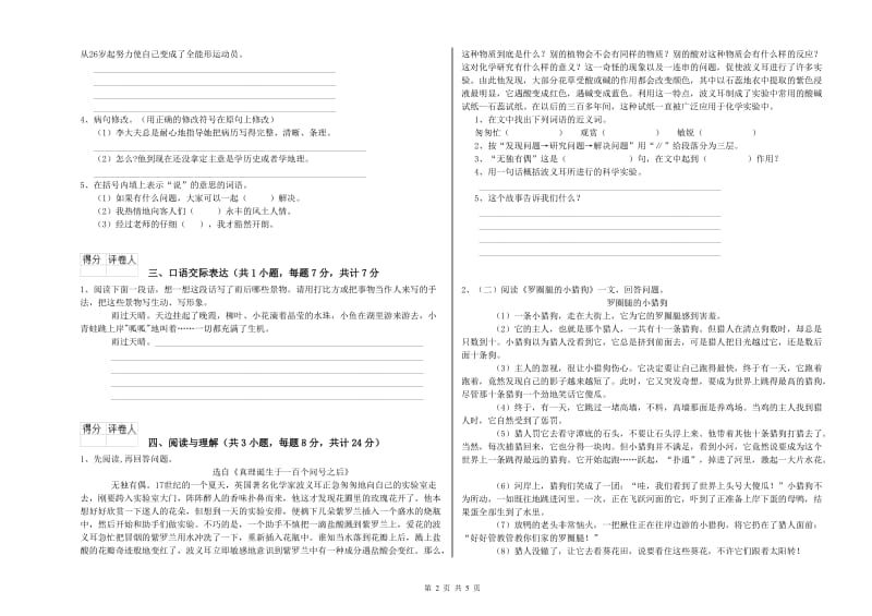 海西蒙古族藏族自治州重点小学小升初语文提升训练试题 附解析.doc_第2页