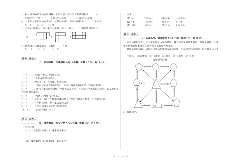 江苏省实验小学三年级数学下学期期末考试试卷 附答案.doc_第2页