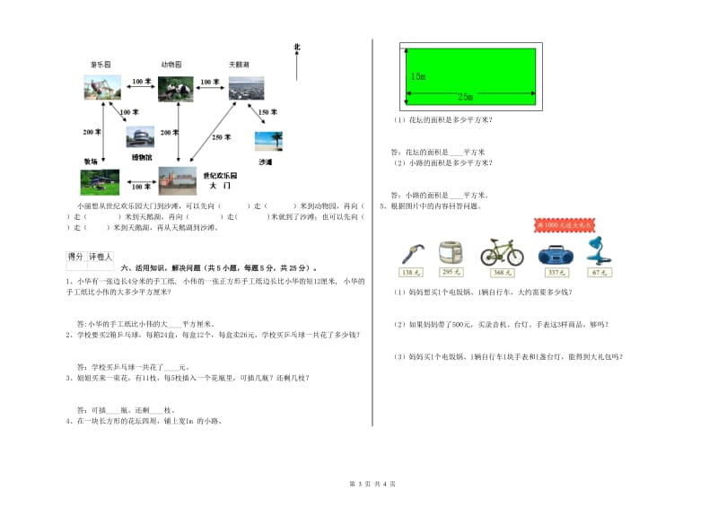 江苏省实验小学三年级数学下学期期末考试试卷 附答案.doc_第3页