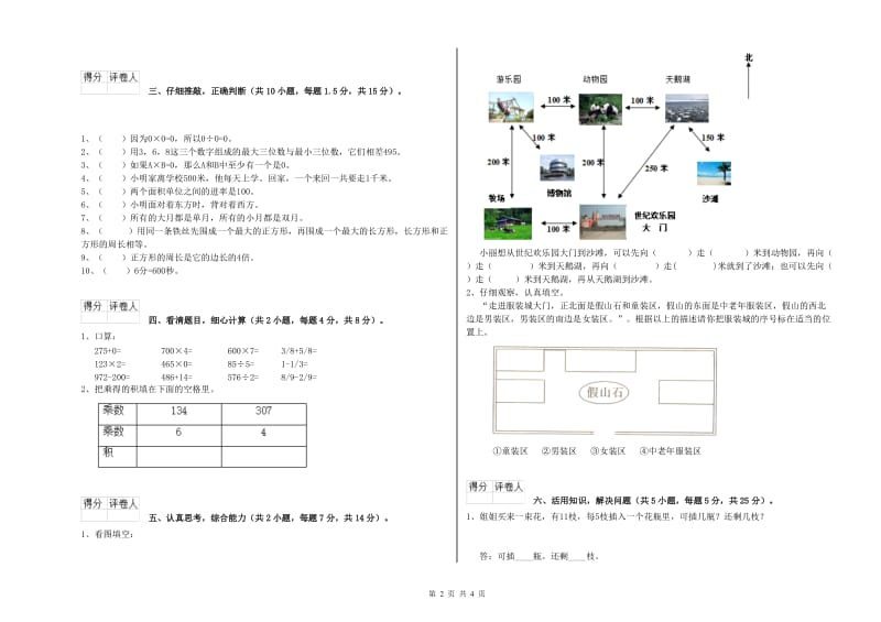 江苏省实验小学三年级数学【上册】月考试卷 附答案.doc_第2页