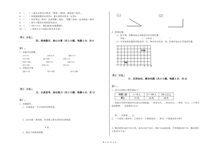 河北省2020年四年级数学上学期期末考试试题 附解析.doc_第2页