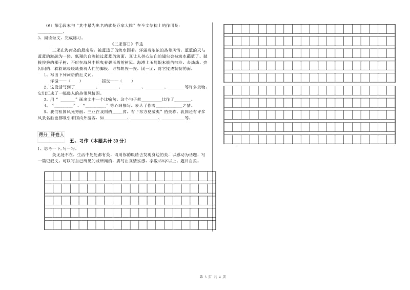 江苏版六年级语文上学期过关检测试卷A卷 含答案.doc_第3页
