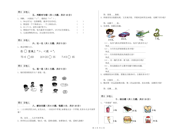 沪教版二年级数学【上册】月考试题C卷 附解析.doc_第2页