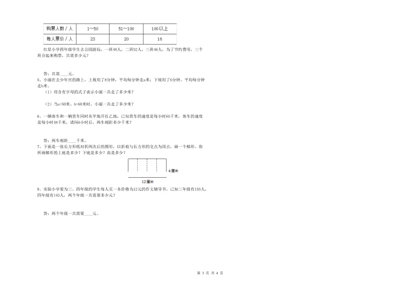 河北省2020年四年级数学下学期开学考试试题 附解析.doc_第3页