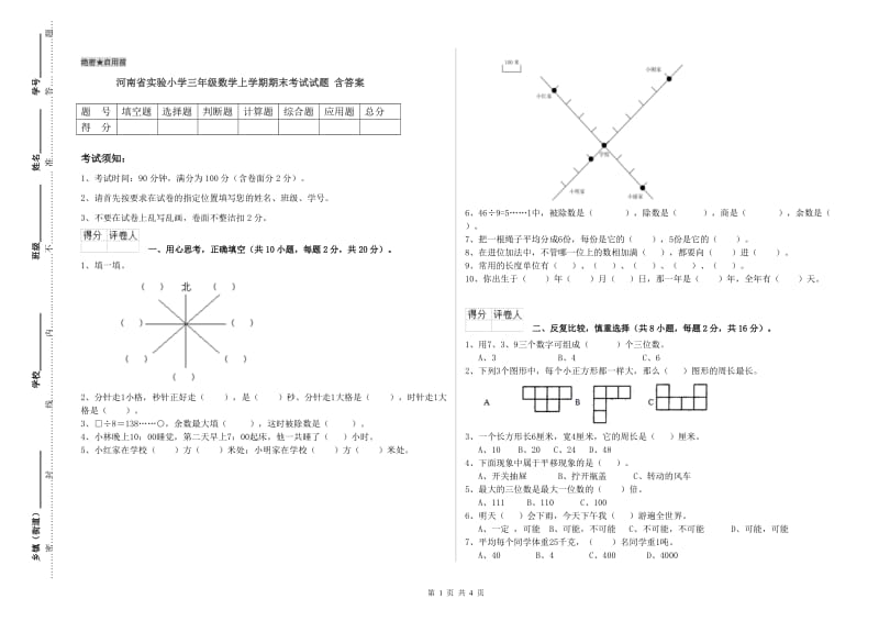 河南省实验小学三年级数学上学期期末考试试题 含答案.doc_第1页