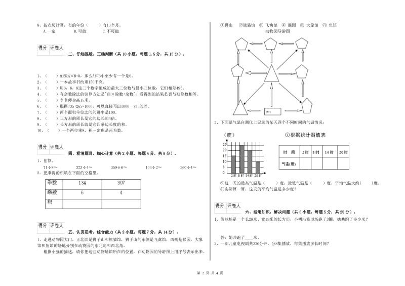 河南省实验小学三年级数学上学期期末考试试题 含答案.doc_第2页