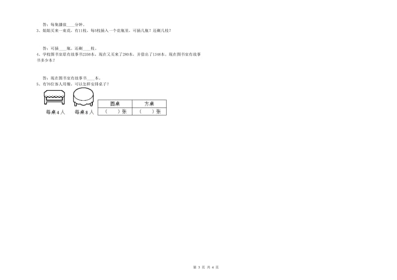 河南省实验小学三年级数学上学期期末考试试题 含答案.doc_第3页