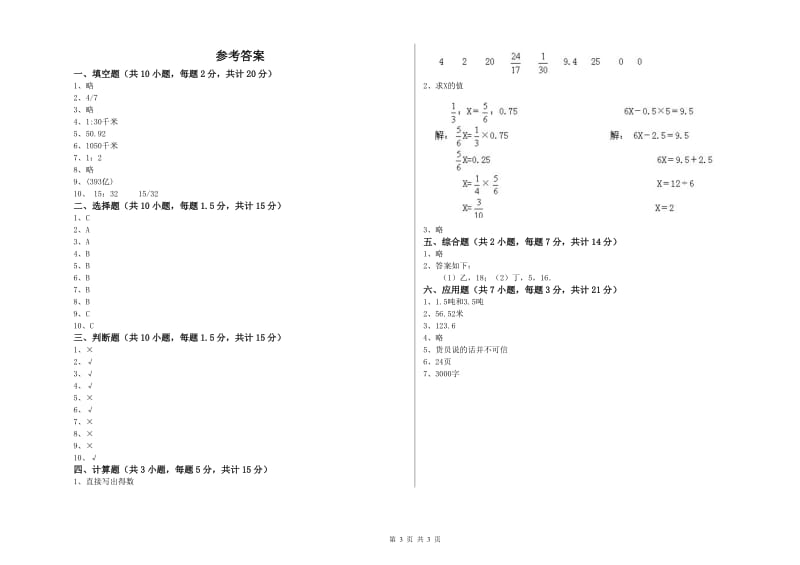 浙教版六年级数学【上册】自我检测试题C卷 附解析.doc_第3页