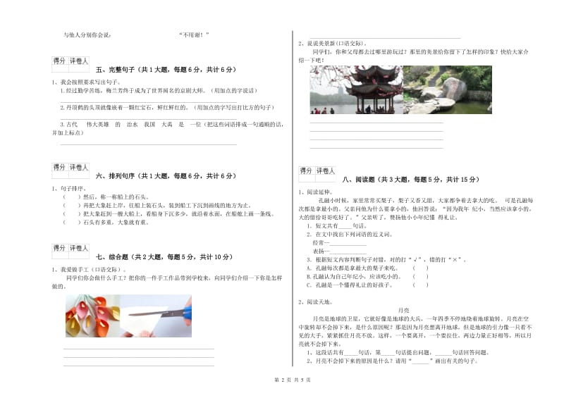 河南省2019年二年级语文下学期考前练习试题 含答案.doc_第2页