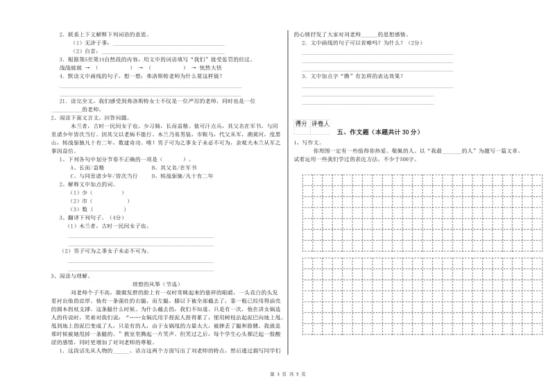 泰州市重点小学小升初语文过关检测试卷 含答案.doc_第3页