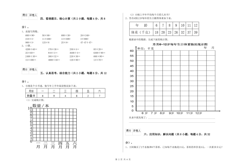 河南省2020年四年级数学【上册】期末考试试题 附解析.doc_第2页