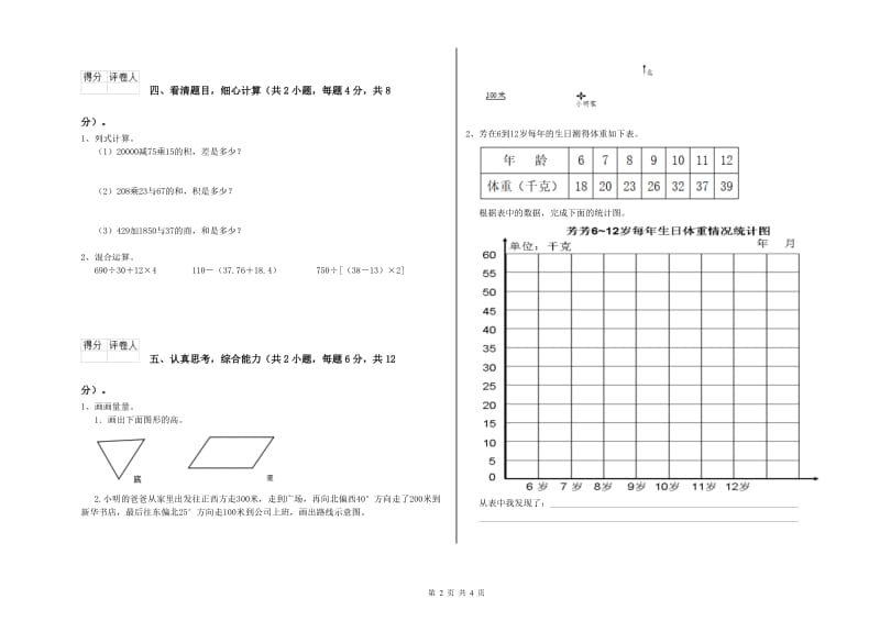 江苏版四年级数学【下册】开学考试试题A卷 附解析.doc_第2页