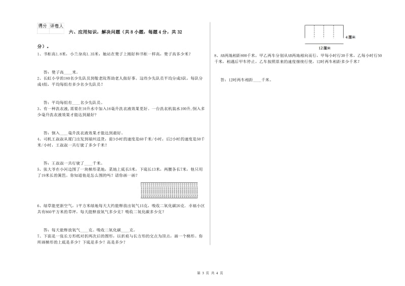 江苏版四年级数学【下册】开学考试试题A卷 附解析.doc_第3页