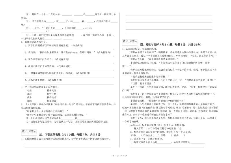 河南省小升初语文强化训练试题D卷 附答案.doc_第2页