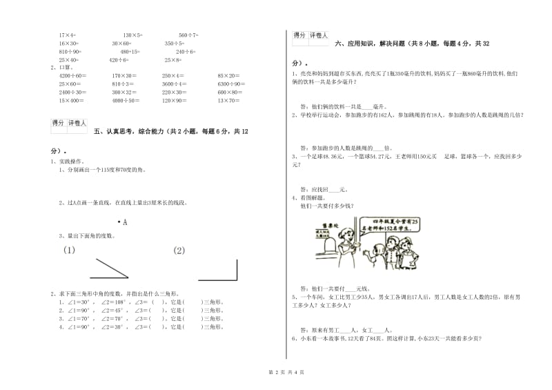 江西版四年级数学上学期期中考试试题D卷 附答案.doc_第2页