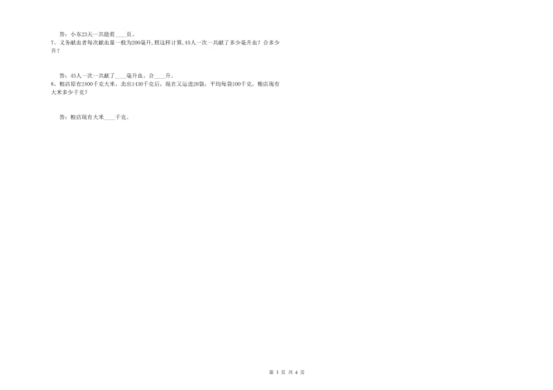 江西版四年级数学上学期期中考试试题D卷 附答案.doc_第3页