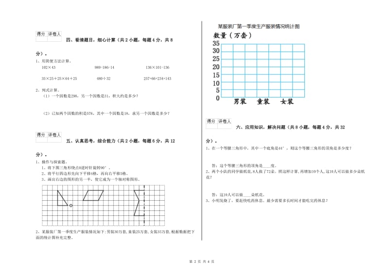 浙教版四年级数学【上册】过关检测试卷D卷 附答案.doc_第2页