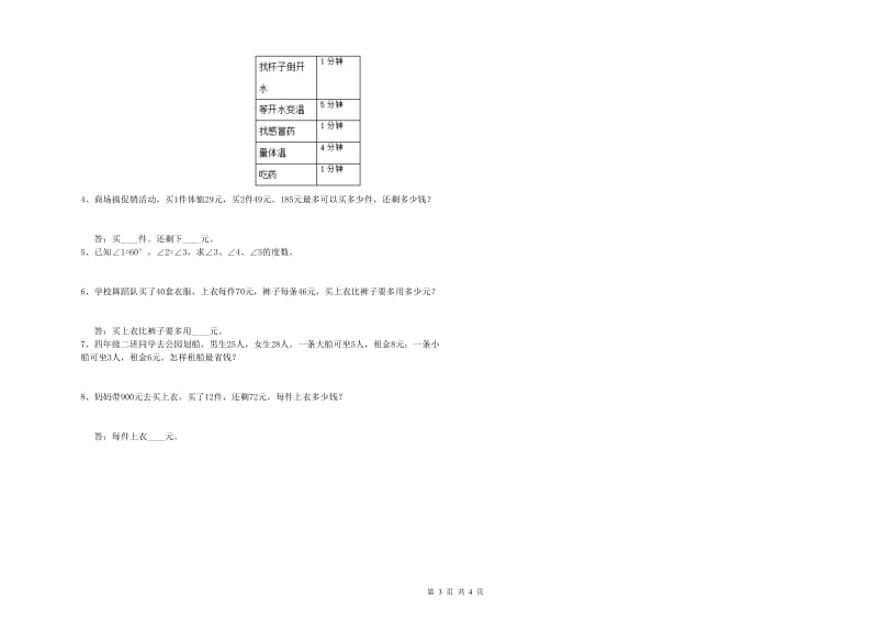 浙教版四年级数学【上册】过关检测试卷D卷 附答案.doc_第3页