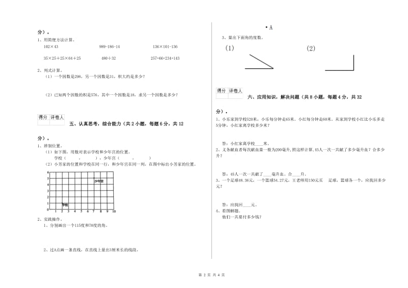 江西省2019年四年级数学下学期期中考试试卷 附答案.doc_第2页