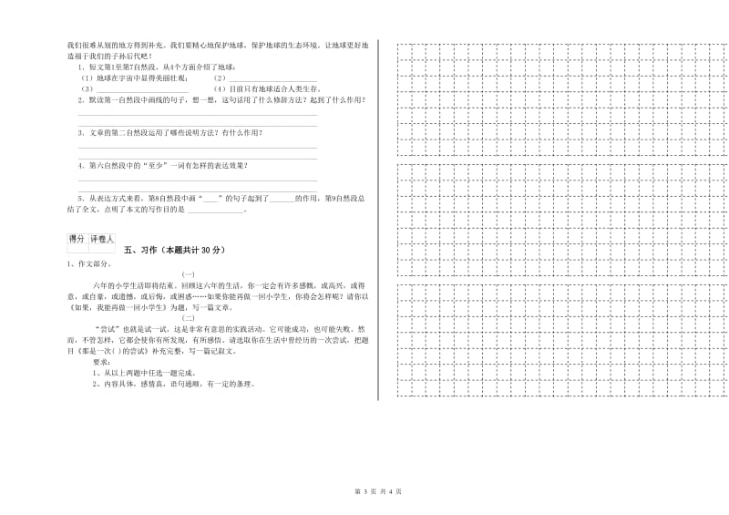 泰州市实验小学六年级语文上学期模拟考试试题 含答案.doc_第3页