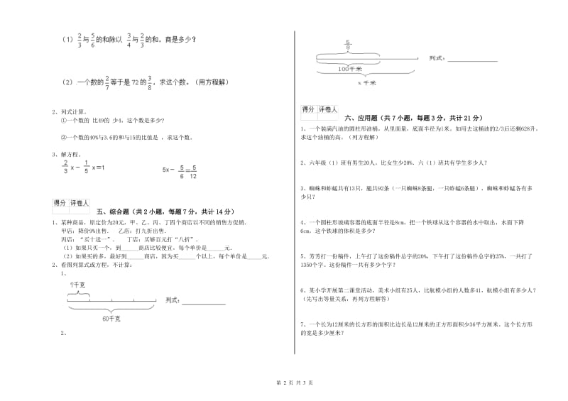 泰州市实验小学六年级数学上学期期末考试试题 附答案.doc_第2页