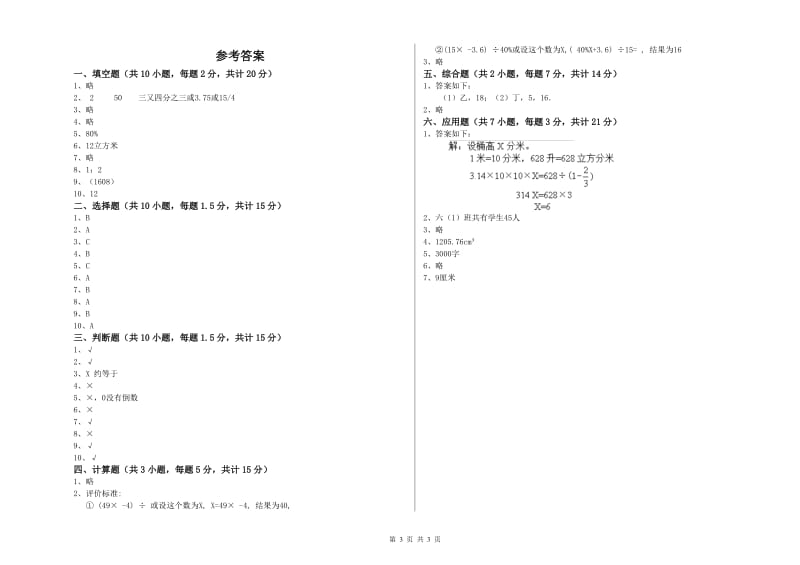 泰州市实验小学六年级数学上学期期末考试试题 附答案.doc_第3页