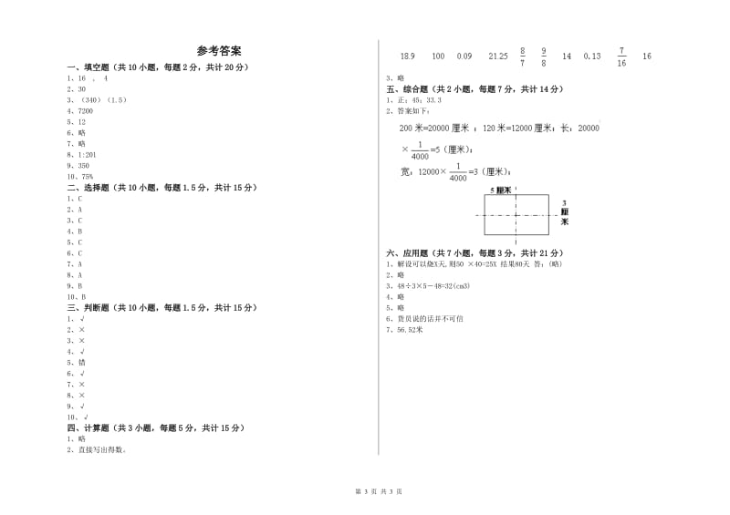 浙教版六年级数学下学期全真模拟考试试卷A卷 附解析.doc_第3页