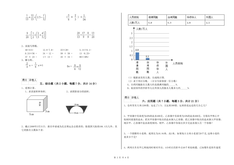 江苏版六年级数学【下册】月考试题B卷 附解析.doc_第2页