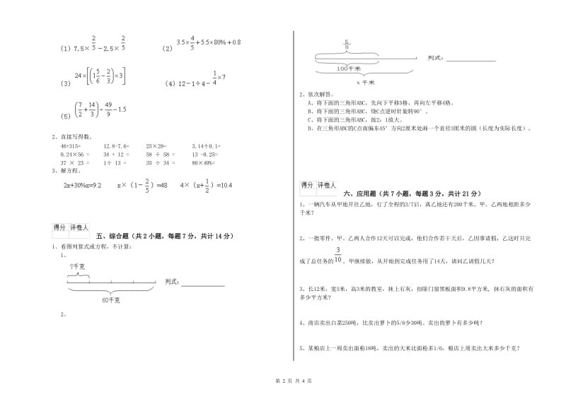 江西版六年级数学上学期期中考试试卷D卷 含答案.doc_第2页