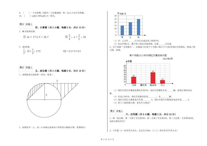 江西省2020年小升初数学能力提升试题C卷 附答案.doc_第2页